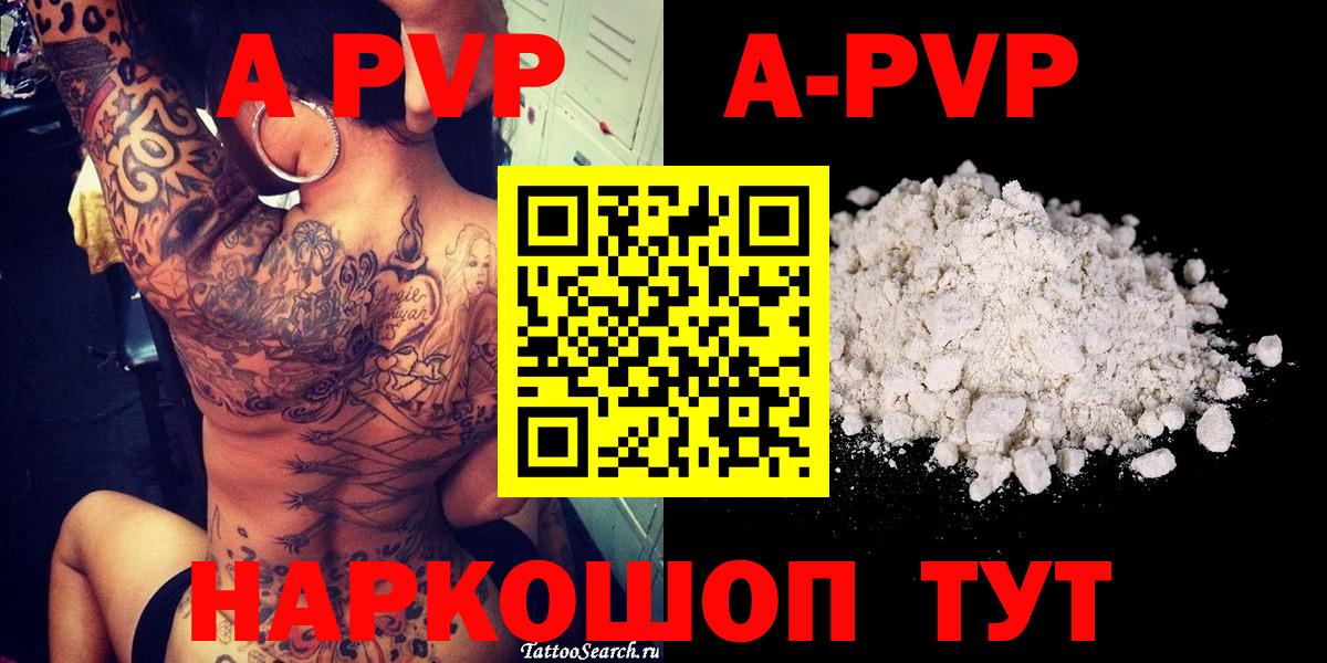 Сочи  Alfa_PVP Соль  APVP  Alfa_PVP мука  Альфа ПВП мука  Вход с VPN 