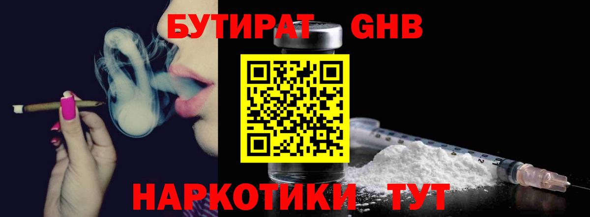 БУТИРАТ вода  Вход с VPN  Сочи 