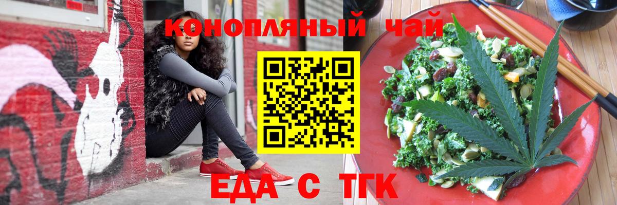 Cannafood конопля  Вход с VPN  Сочи 