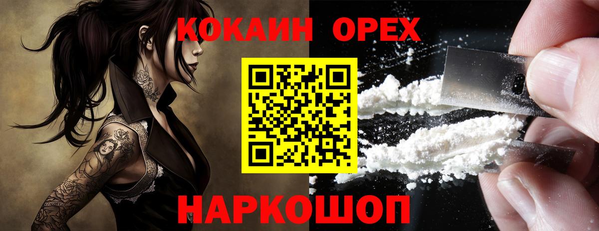 купить   Вход с VPN  Сочи  COCAIN Эквадор  Кокаин 99%  КОКАИН 