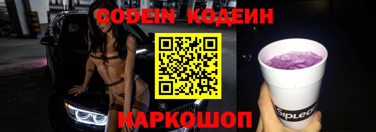 Кодеин напиток Lean (лин)  Вход с VPN  Codein Purple Drank  Сочи 