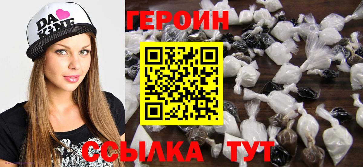 Героин афганец  Вход с VPN  Сочи 