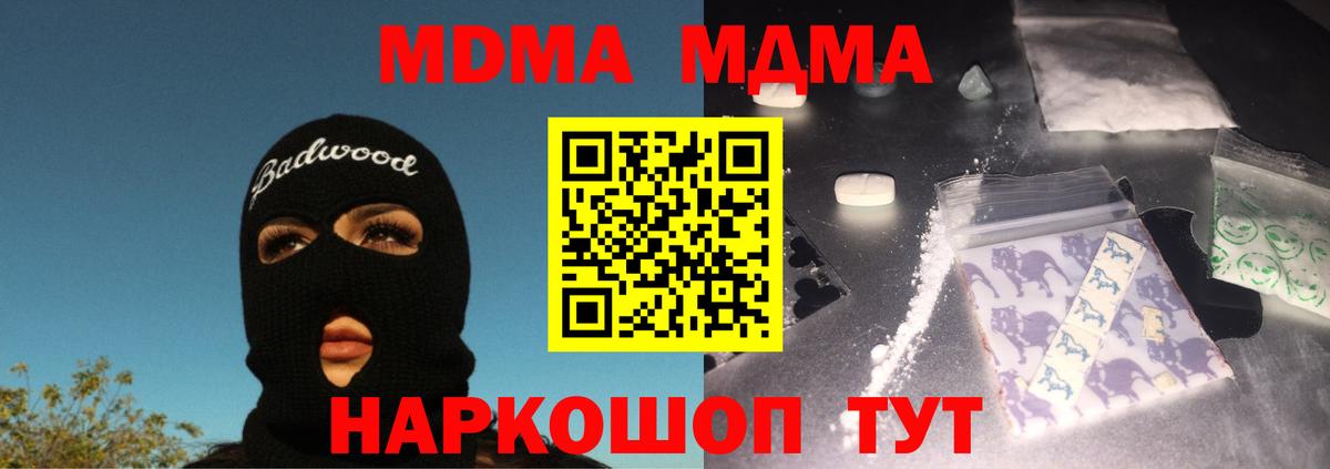 Сочи  MDMA молли  Вход с VPN  MDMA Molly 