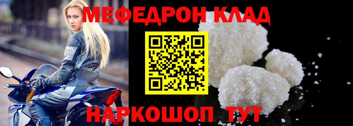 Мефедрон  Мефедрон VHQ  Вход с VPN  Мефедрон  МЕФ mephedrone  Сочи 