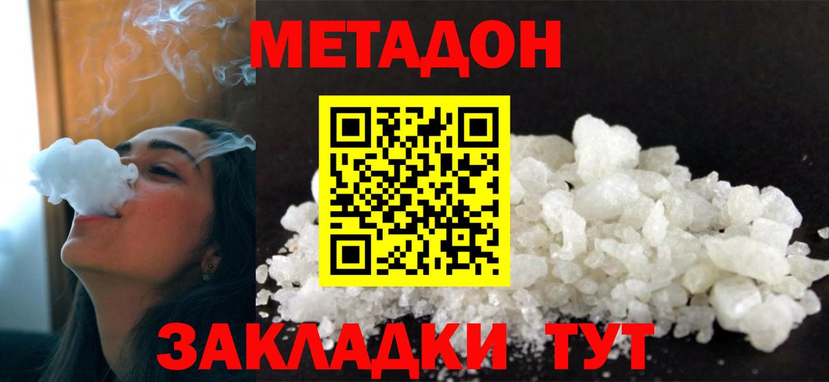 Метадон VHQ  Метадон мёд  Сочи  Вход с VPN 