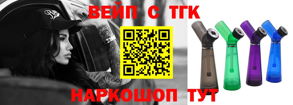 Сочи  Дистиллят ТГК вейп  Вход с VPN 